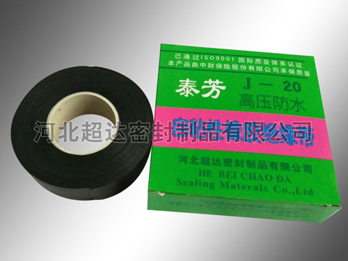 J-20 pressure waterproof self-adhesive rubber insulating tape