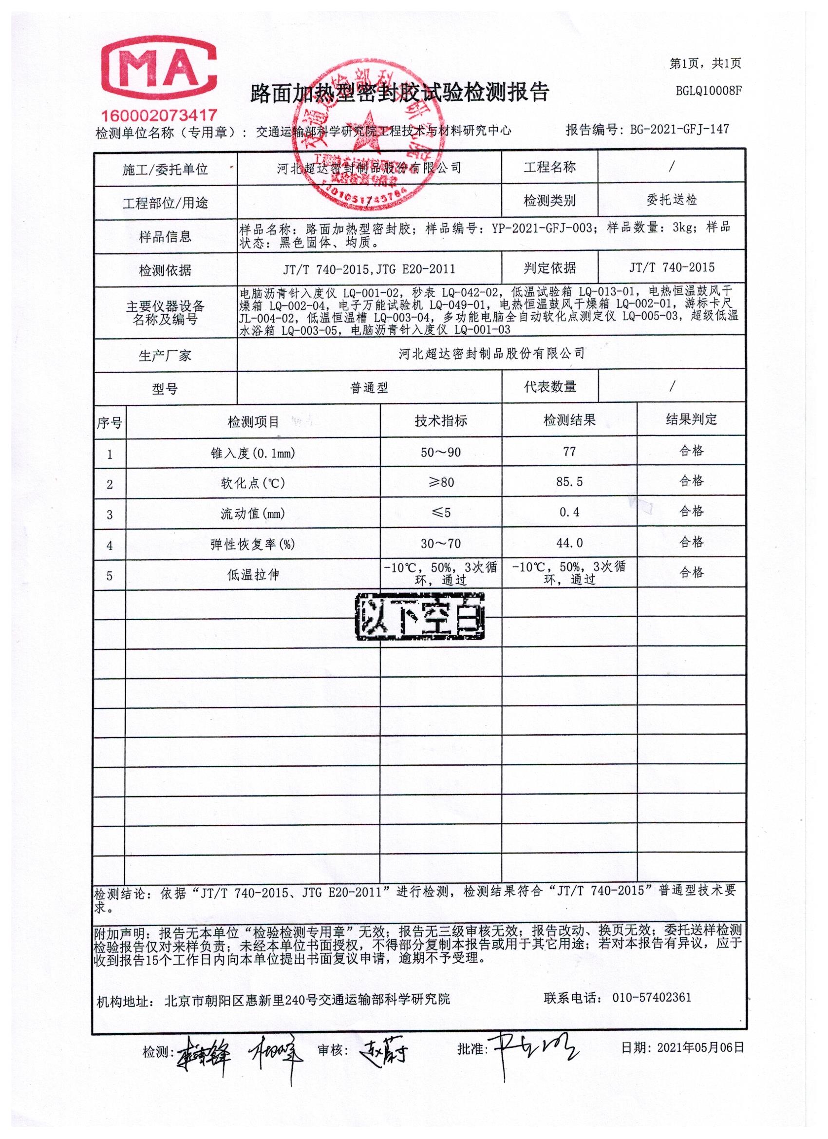 Test report of potting glue - 10 degrees