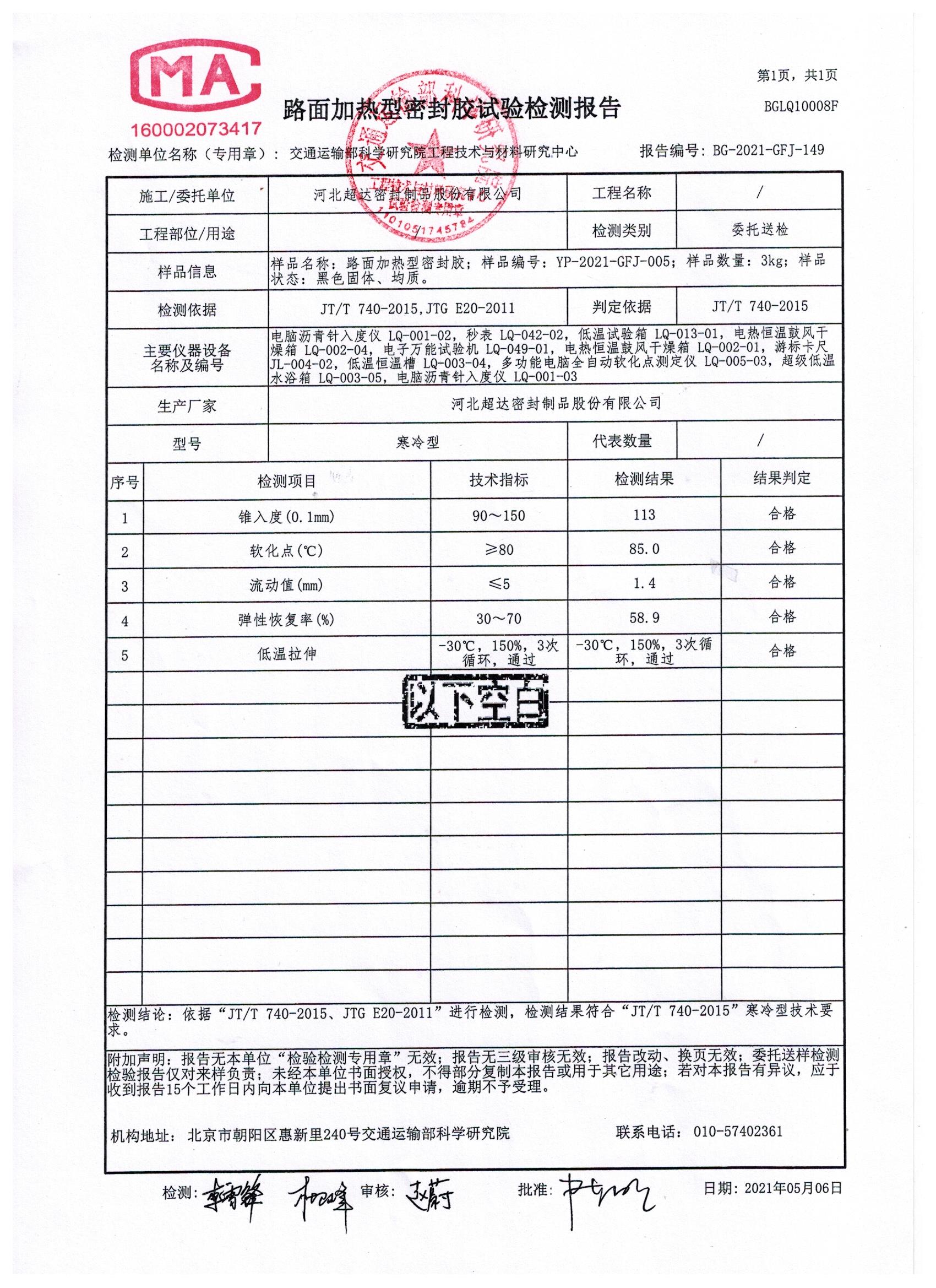 Test report of potting glue - 30 degrees